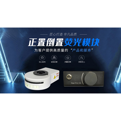 LED荧光模块一键升级改造普通显微镜▲▲-广州市明慧科技有限公司