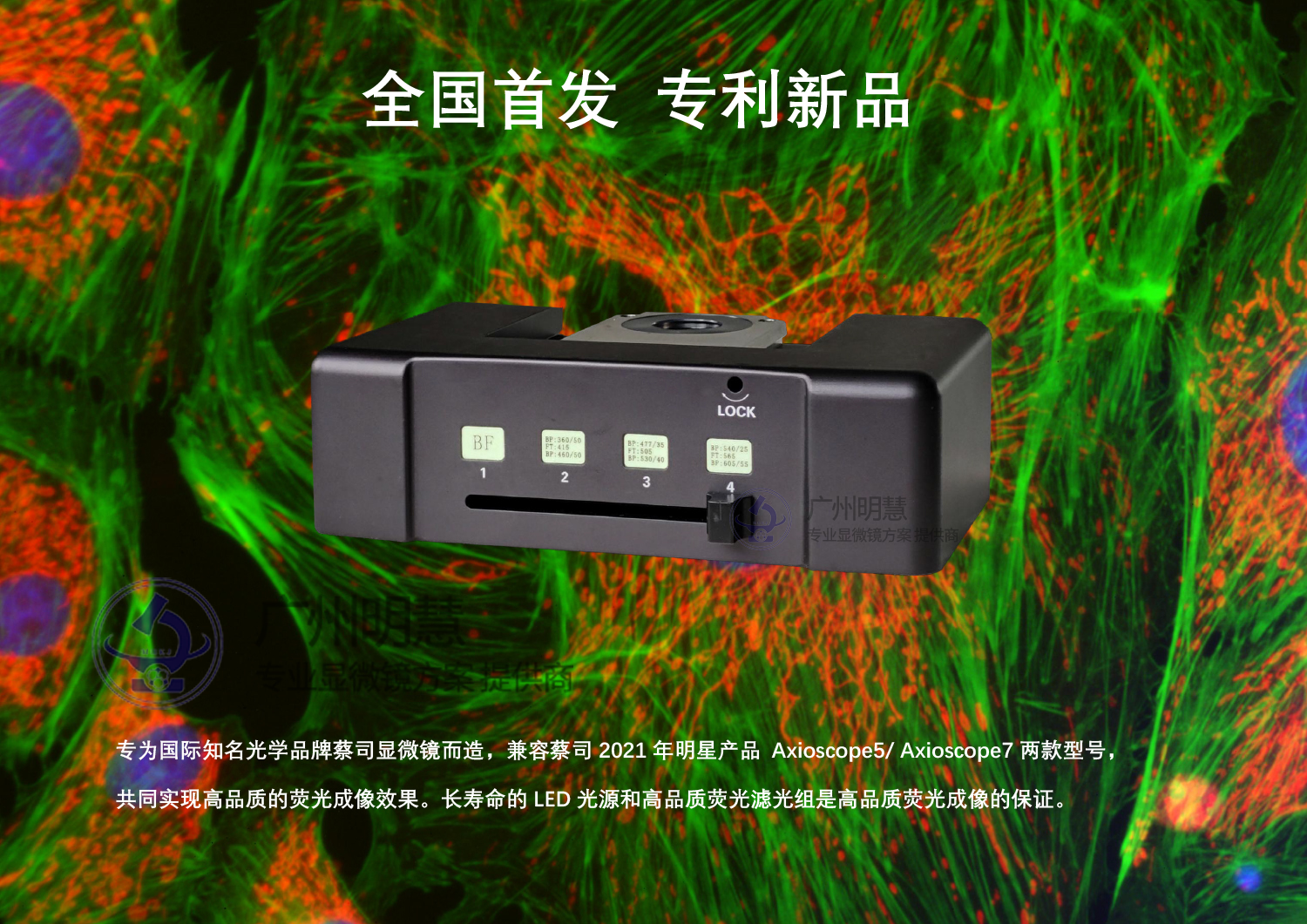 专利新品|大功率LED荧光光源-蔡¤司显微镜专用兼容