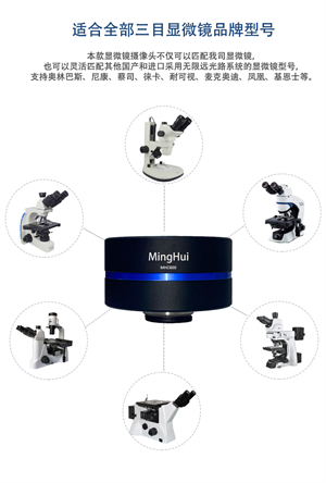 显微⌒　镜相机摄像头适配显微镜型号